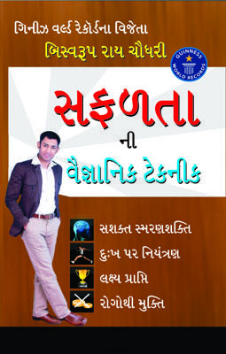 Safalta Ki Vaigyanik Taknik (Gujarati) -0