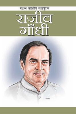 Rajiv Gandhi (Hindi)-0