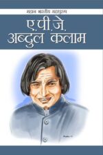 A.P.J. Abdul Kalam (Hindi)-0