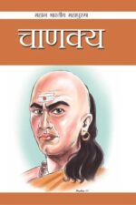 Chanakya -0