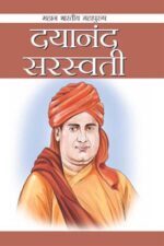 Dayanand Saraswati (Hindi)-0