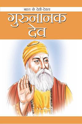 Guru Nanak Dev (Hindi)-0