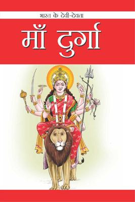 Goddess Durga (Hindi)-0