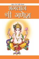 Bhagwan Shri Ganesh (Hindi)-0