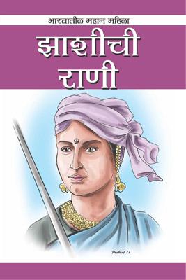 Rani Laxmibai (Marathi)-0