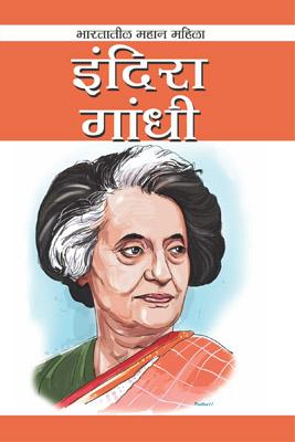 Indira Gandhi (Marathi) -0