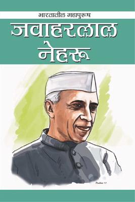 Jawaharlal Nehru (Marathi)-0