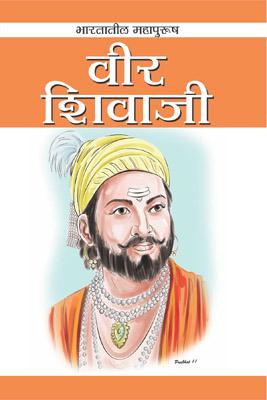 Veer Shivaji (Marathi) -0