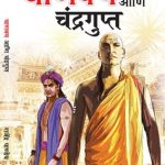 Chanakya Aur Chandragupt Marathi -0