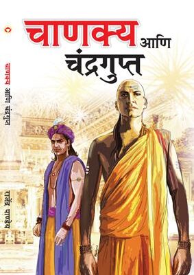 Chanakya Aur Chandragupt Marathi -0