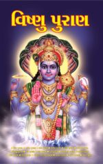 Vishnu Puran (Gujarati)-0