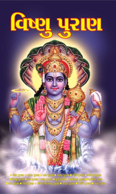 Vishnu Puran (Gujarati)-0