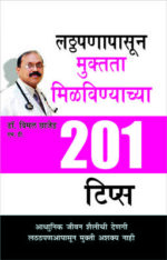 201 Tips For Losing Weight Marathi-0