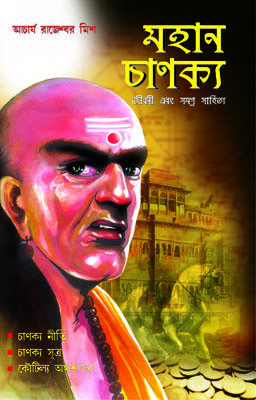 Mahan Chanakya Jivani Aur Samgra Sahitya -0