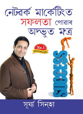 Network Marketing Mein Safalta Pane Ke Achook Mantra Assamese-0