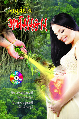 Ayurvediya Garbhsanskar Gujarati-0