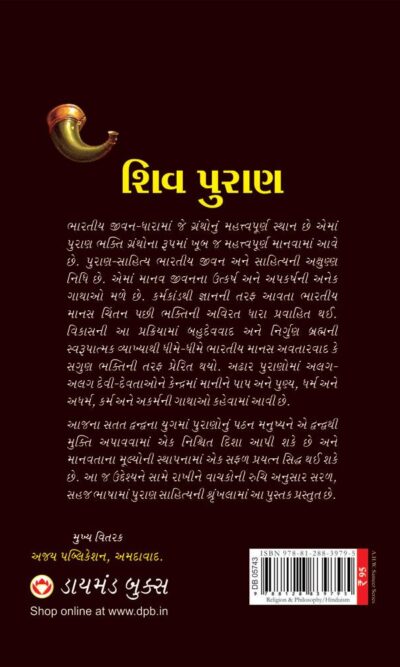 Shiv Puran Gujarati-thumbnail