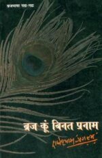 ब्रज कौन बिनत प्रणाम-0