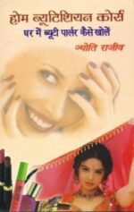 Home Beautician Course In Hindi(Ghar Mein Beauty Palour Kaise Kholae)-0