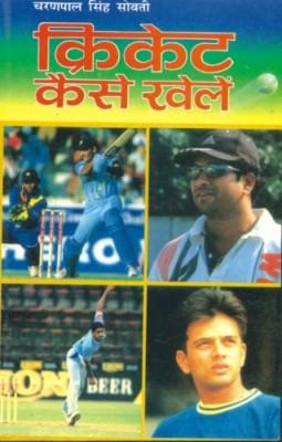 Cricket Kaise Khelen Hindi(PB)-0