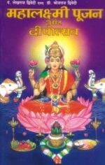 Mahalakshmi Pujan Aur Deepotsav Hindi(PB)-0