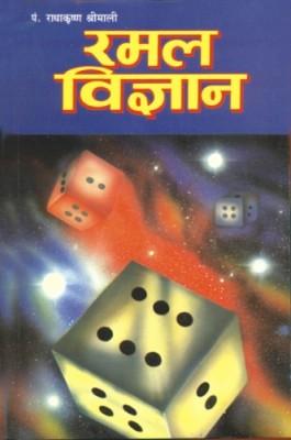 Ramal Vigyan Hindi (PB) -0