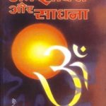 Mantra Shakti Aur Sadhna (मंत्र शक्ति और साधना)-0