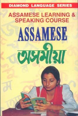 Dynamic Memory English Speaking Course In Assamese-0