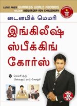 Dynamic Memory English Speaking Course Through Tamil-0