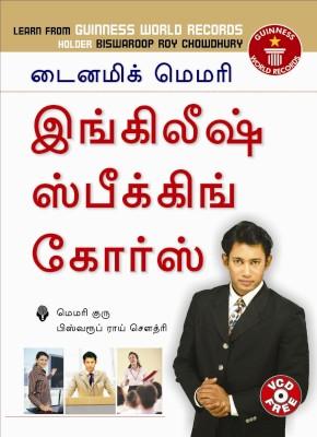 Dynamic Memory English Speaking Course Through Tamil-0