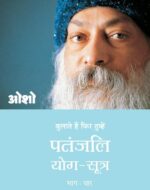 Patanjali Yog Sutra 4 Hindi-0