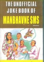 The Unofficial Joke Book Of Manbhavne Sms-0