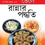 Zero Oil Cook Book In Bengali-0