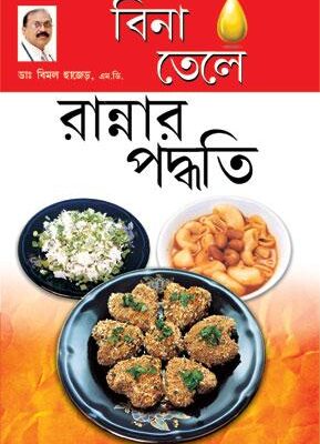 Zero Oil Cook Book In Bengali-0