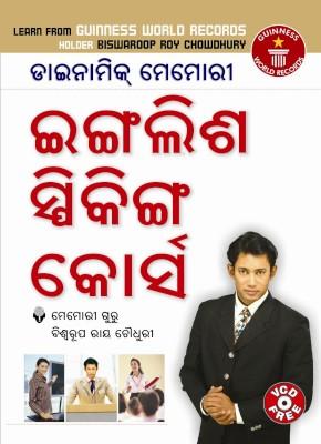 Dynamic Memory English Speaking Course Through Oriya-0