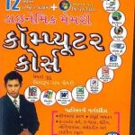 Dynamic Memory Computer Course In Gujarati-0