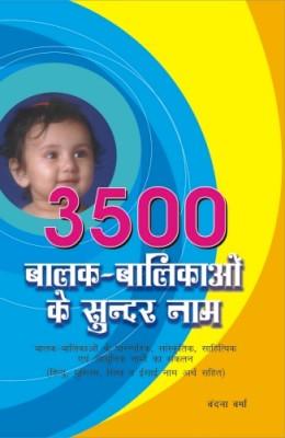 3500 बालक बालिकाओं के सुंदर नाम-0