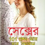 Sex Ke 101 Prashno Aar Tar Samadhan Bengali -0