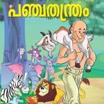 Panchtantra Ki Manoranjak Kahaniyan Malayalam -0