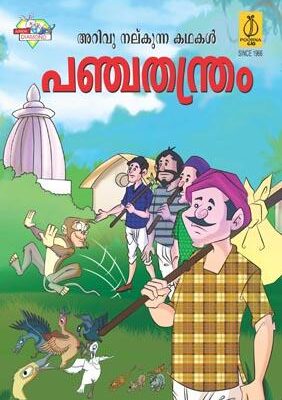 Panchtantra Ki Shikshaprad Kahaniya Malayalam -0