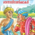 Tenaliram Ki Manoranjak Kahaniyan Malayalam -0