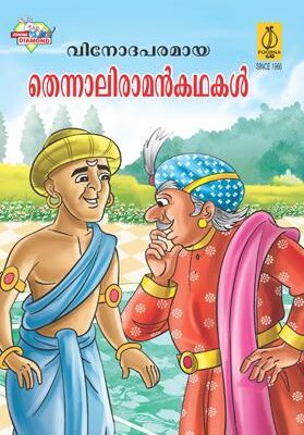 Tenaliram Ki Manoranjak Kahaniyan Malayalam -0