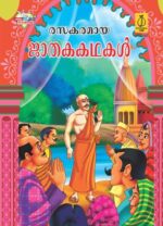 Manoranjak Jatak Kathayen Malayalam -0