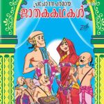 Shikshaprad Jatak Kathayen Malayalam -0