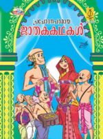 Shikshaprad Jatak Kathayen Malayalam -0