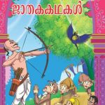 Prerak Jatak Kathayen Malayalam-0