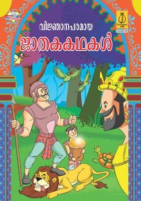 Rochak Jatak Kathayen Malayalam -0