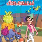 Hitopdesh Ki Manoranjak Kahaniya Malayalam -0