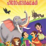 Hitopdesh Ki Prerak Kahaniya Malayalam -0