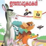 Aesop Ki Prerak Kahaniya Malayalam -0